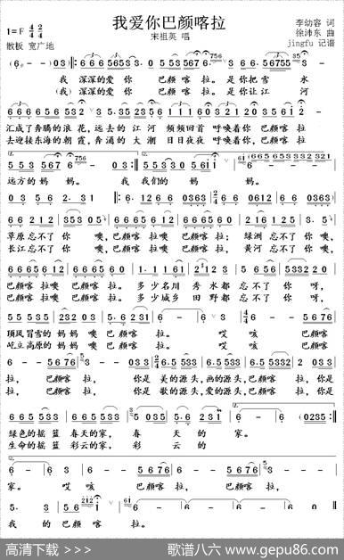 我爱你巴颜喀拉 - 李幼容|徐沛东