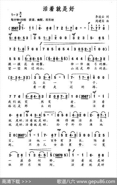活着就是好 - 李凌云|周建国