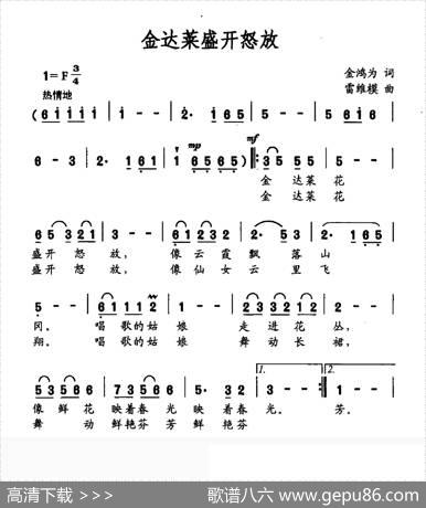 金达莱盛开怒放 - 金鸿为|雷维模