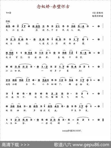 念奴娇·赤壁怀古（杨荫浏译谱）|杨荫浏、译谱
