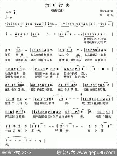 放开过去 - 凡尘落泽|向涯