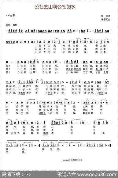 公社的山啊公社的水（陆欣词李娜元曲） - 陆欣|李娜元