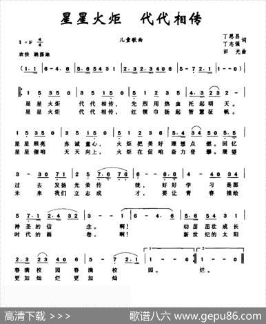 星星火炬代代相传 - 丁恩昌丁志强|田光