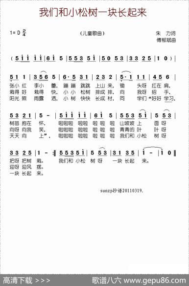 我们和小松树一块长起来 - 朱力|傅郁斌