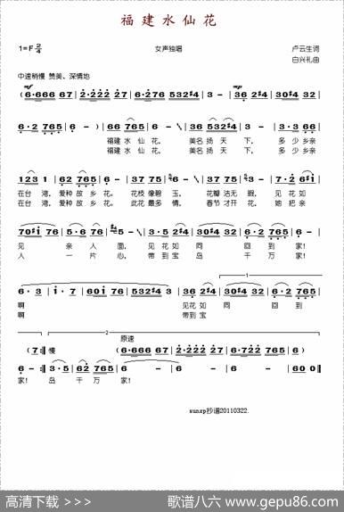 福建水仙花 - 卢云生|白兴礼