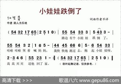 小娃娃跌倒了