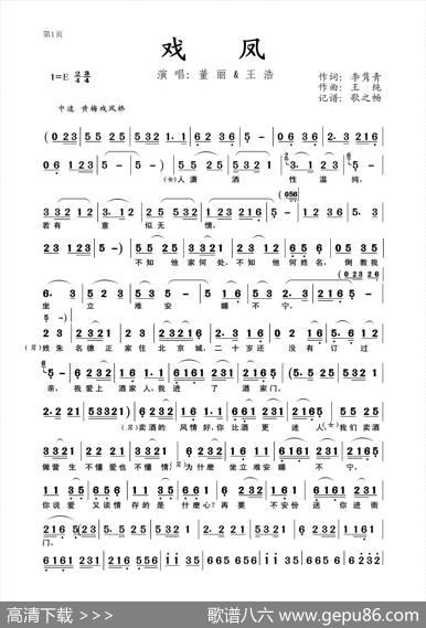 戏凤 - 李隽青|王纯