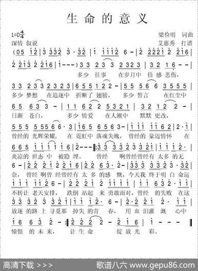 生命的意义（梁俭明词曲） - 梁俭明|梁俭明