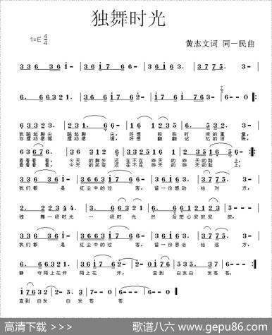独舞时光 - 黄志文|一民