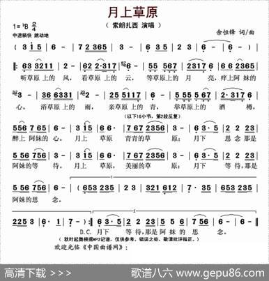 月上草原 - 余恒锋|余恒锋