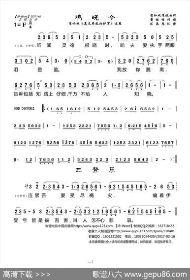 鸡晓令（莆仙戏《高文举之扫纱窗》选段）|陈承恩记谱