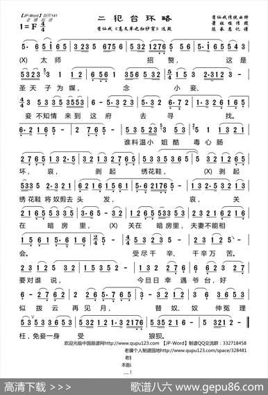 二犯台环略（莆仙戏《高文举之扫纱窗》选段）|陈承恩记谱