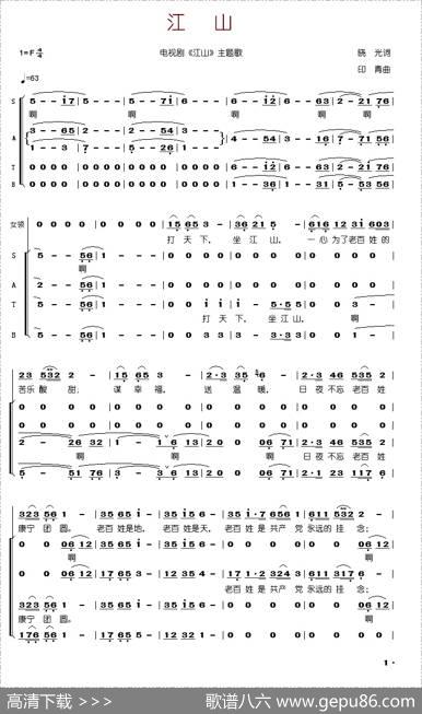 江山（合唱） - 晓光|印青