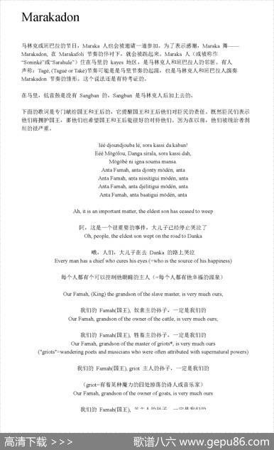 Marakadon（非洲手鼓谱）