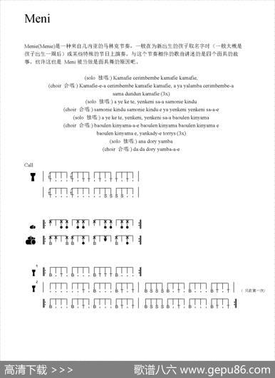 Meni（非洲手鼓谱）