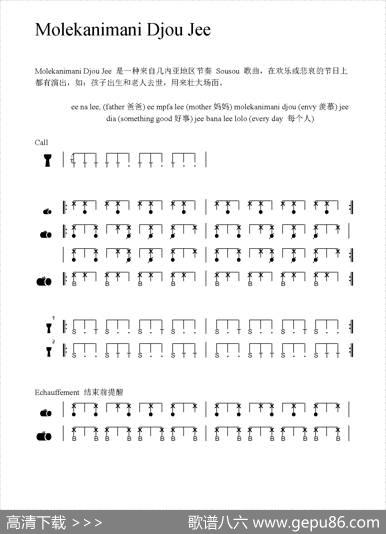 MolekanimaniDjouJee（非洲手鼓谱）