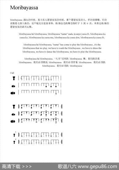 Moribayassa（非洲手鼓谱）