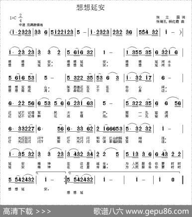 想想延安 - 张立国|张瑞孔、杨红霞