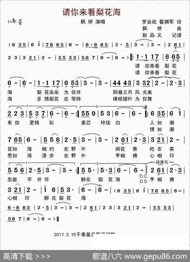 请你来看梨花海 - 罗会战、翟拥军|枫桥