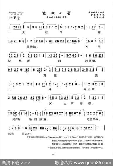 [莆仙戏]宽懒画眉（《琴挑》选段）|海燕记谱