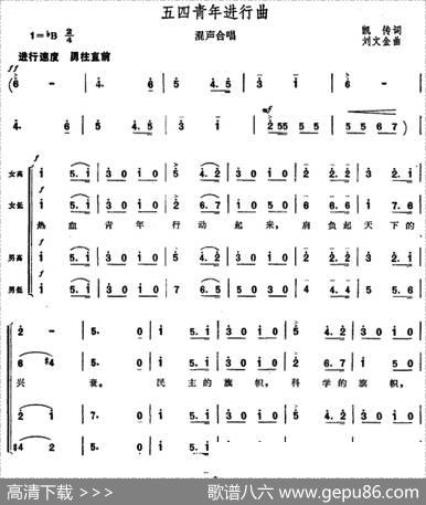 五四青年进行曲 - 凯传|刘文金
