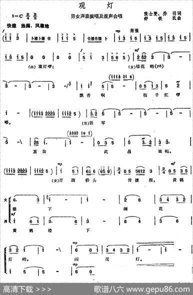 观灯（张士燮、乔羽词舒铁民曲） - 张士燮、乔羽|舒铁民