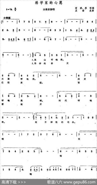 科学家的心愿 - 石祥、乔羽|王世光