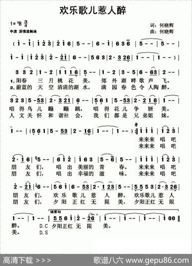 欢乐歌儿惹人醉 - 何晓辉|何晓辉