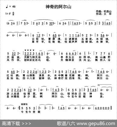神奇的阿尔山（火华词杭连山曲） - 火华|杭连山