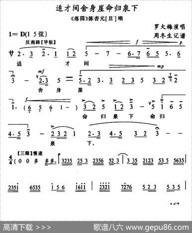 [武陵戏]适才间舍身崖命归泉下（《落园》陈杏元唱段）|周冬生记谱