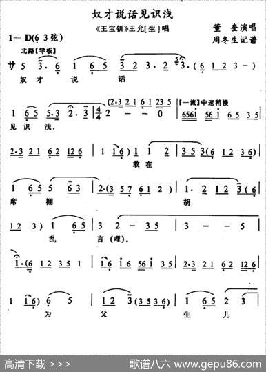 [武陵戏]奴才说话见识浅（《王宝钏》王允唱段）|周冬生记谱