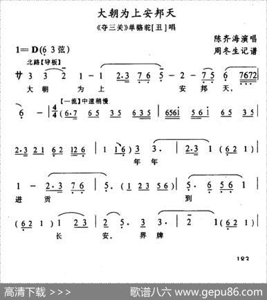 [武陵戏]大朝为上安邦天（《夺三关》单骆驼唱段）|周冬生记谱