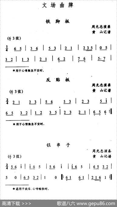 武陵戏文场曲牌（5首）