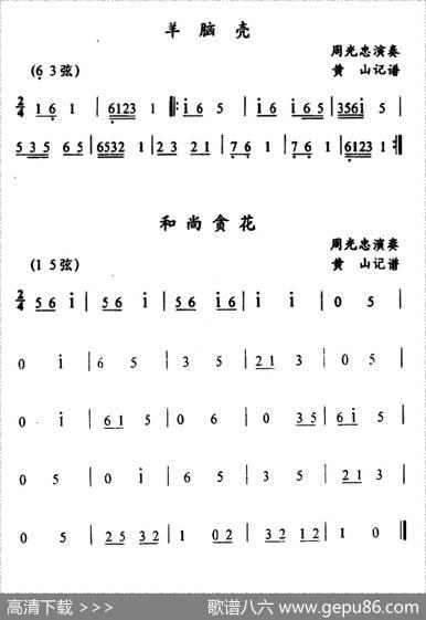 武陵戏文场曲牌（5首）