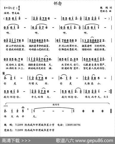 怀念（魏鹏词党继志曲） - 魏鹏|党继志