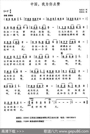 中国，我为你点赞（赵凌云词党继志曲） - 赵凌云|党继志