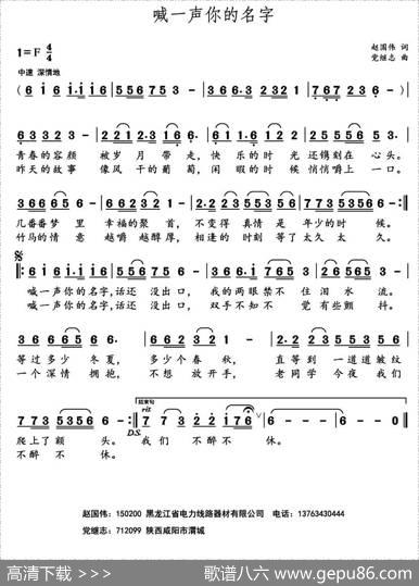 喊一声你的名字（赵国伟词党继志曲） - 赵国伟|党继志