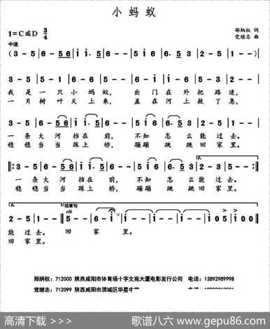 小蚂蚁（郑炳权词党继志曲） - 郑炳权|党继志