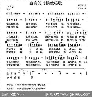 寂寞的时候就唱歌（彭子柱词党继志曲） - 彭子柱|党继志