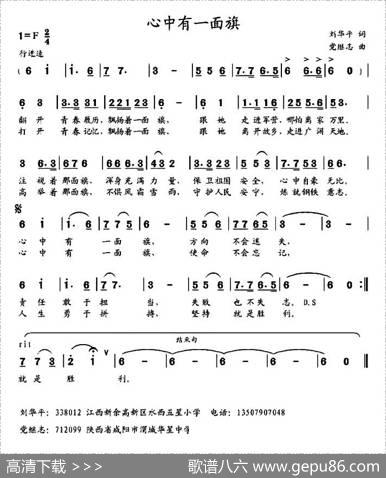 心中有一面旗 - 刘华平|党继志