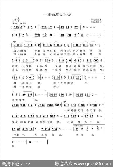 一杯碣滩天下香 - 萧思林|鲁新华