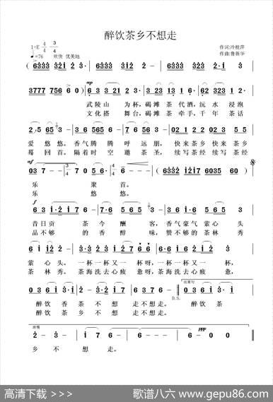醉饮茶乡不想走（冷桂萍词鲁新华曲） - 冷桂萍|鲁新华