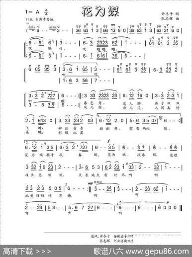 花为媒（许冬子词张志辉曲） - 许冬子|张志辉