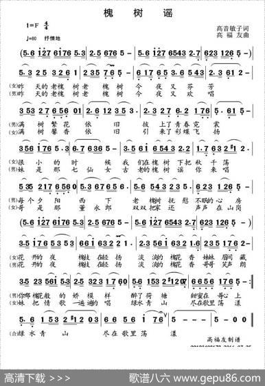 槐树谣 - 高音敏子|高福友