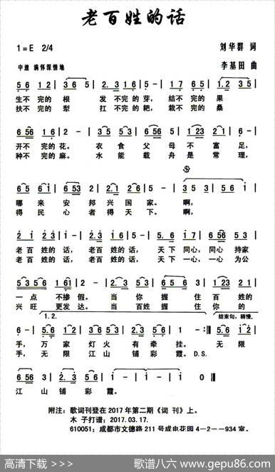 老百姓的话（刘华群词李基田曲） - 刘华群|李基田