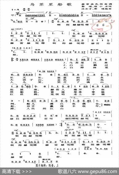 乌苏里船歌 - 郭颂，胡小石|汪云才，郭颂