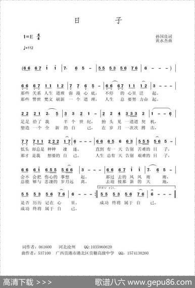 日子（孙国良词黄永杰曲） - 孙国良|黄永杰