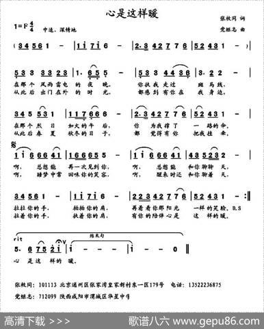 心是这样暖 - 张枚同|党继志