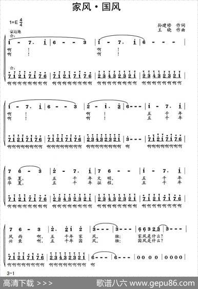 家风·国风 - 孙建修|王晓
