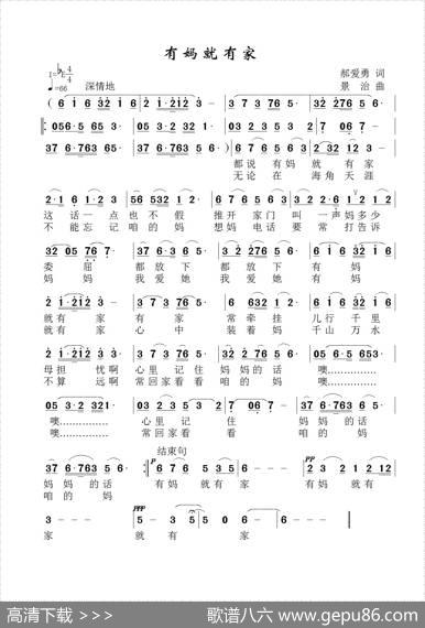 有妈就有家（郝爱勇词景治曲） - 郝爱勇|景治